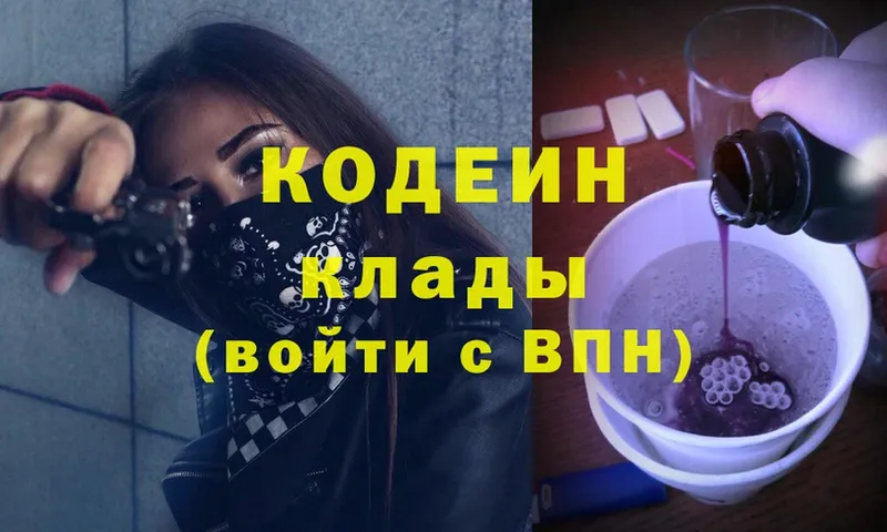 Codein Purple Drank  Поронайск 